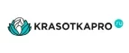 KrasotkaPro.ru: Скидки и акции в магазинах профессиональной, декоративной и натуральной косметики и парфюмерии в Махачкале