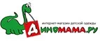 Диномама.ру: Скидки в магазинах детских товаров Махачкалы